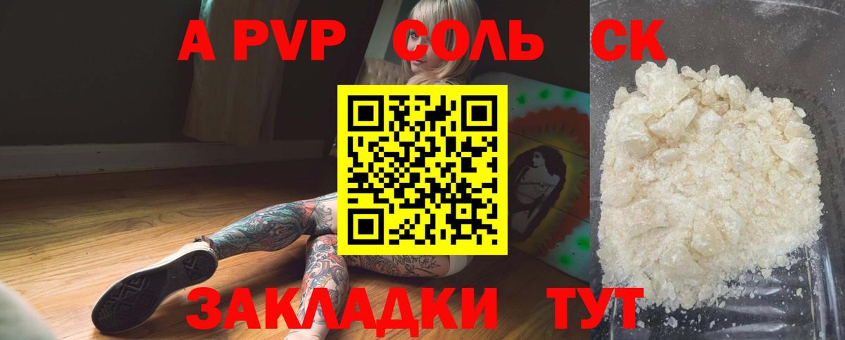 A PVP Соль Избербаш