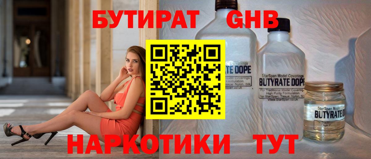 Избербаш  Бутират оксибутират  Вход с VPN 