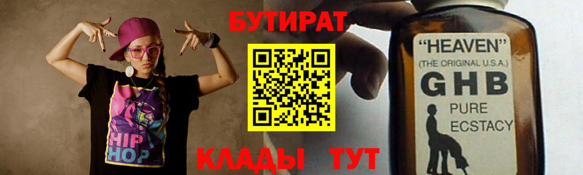 БУТИРАТ оксибутират Избербаш
