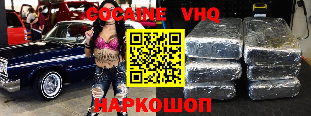 Cocaine VHQ Избербаш