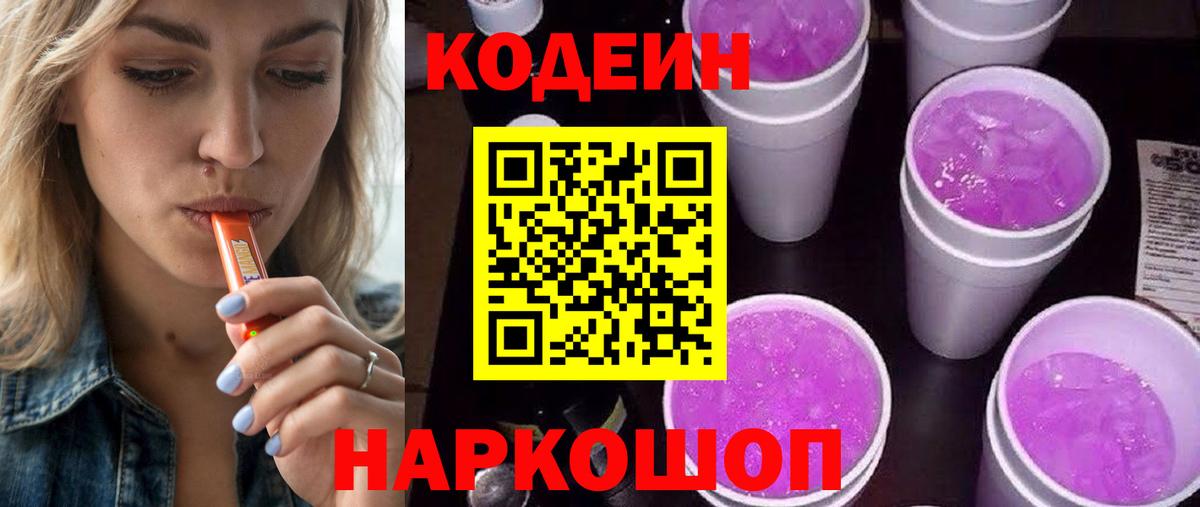 Кодеин напиток Lean (лин)  Codein напиток Lean (лин)  Вход с VPN  Избербаш 