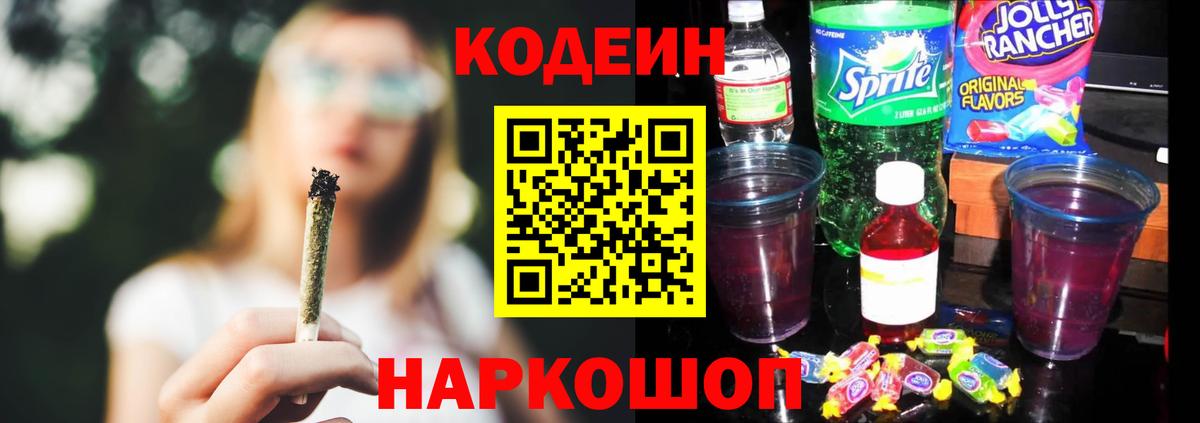 Codein напиток Lean (лин) Избербаш