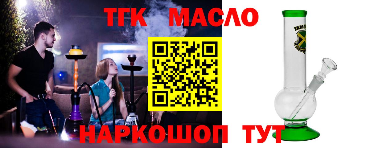 Избербаш  ТГК гашишное масло  Вход с VPN 